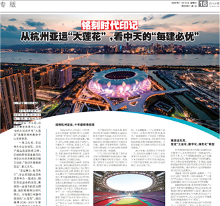 《铭刻时代印记：从杭州“大莲花”，看918博天堂的每建必优》——杭州日报专版