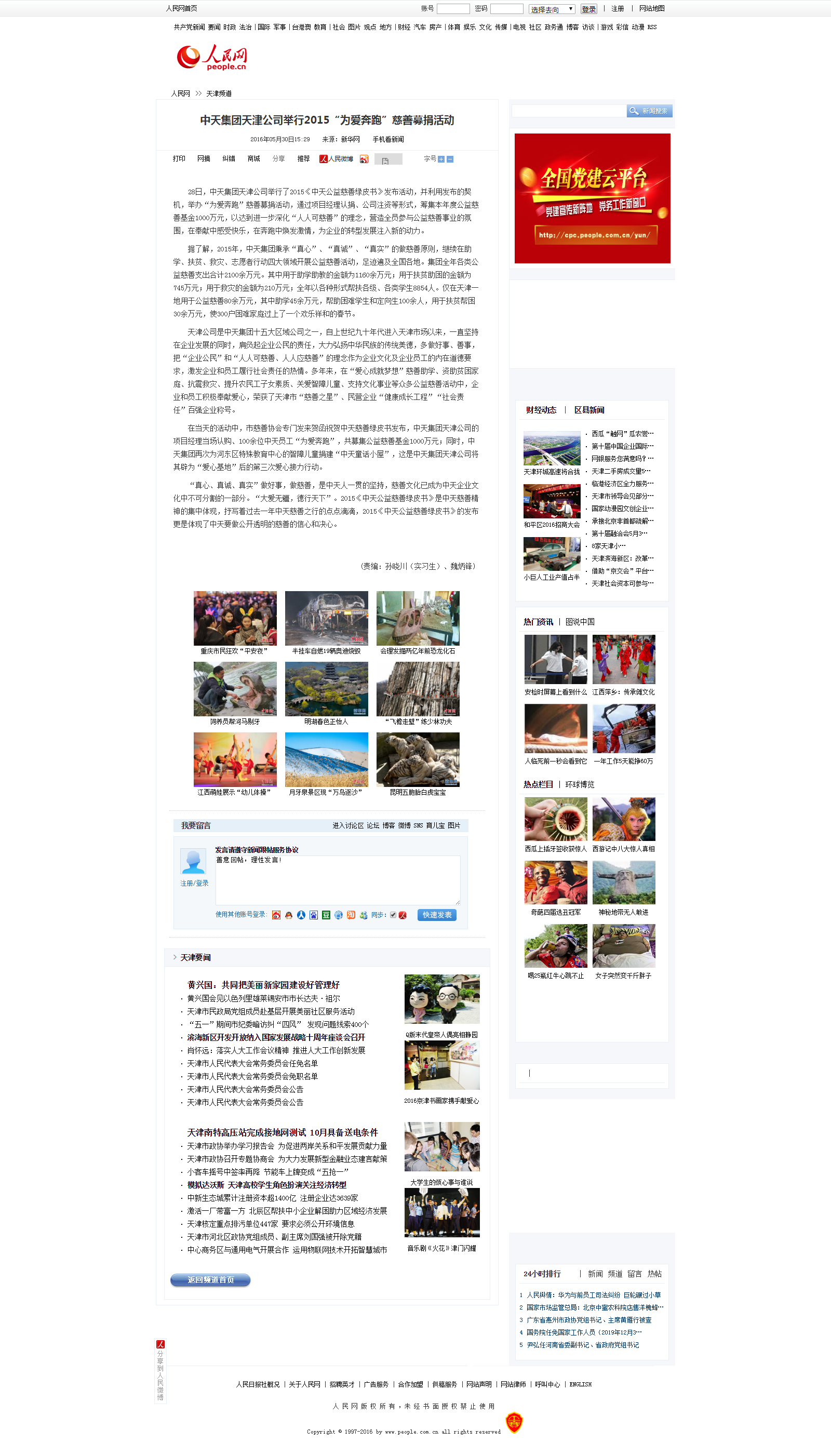 918博天堂集团天津公司举行2015“为爱奔跑”慈善募捐活动--天津频道--人民网.png