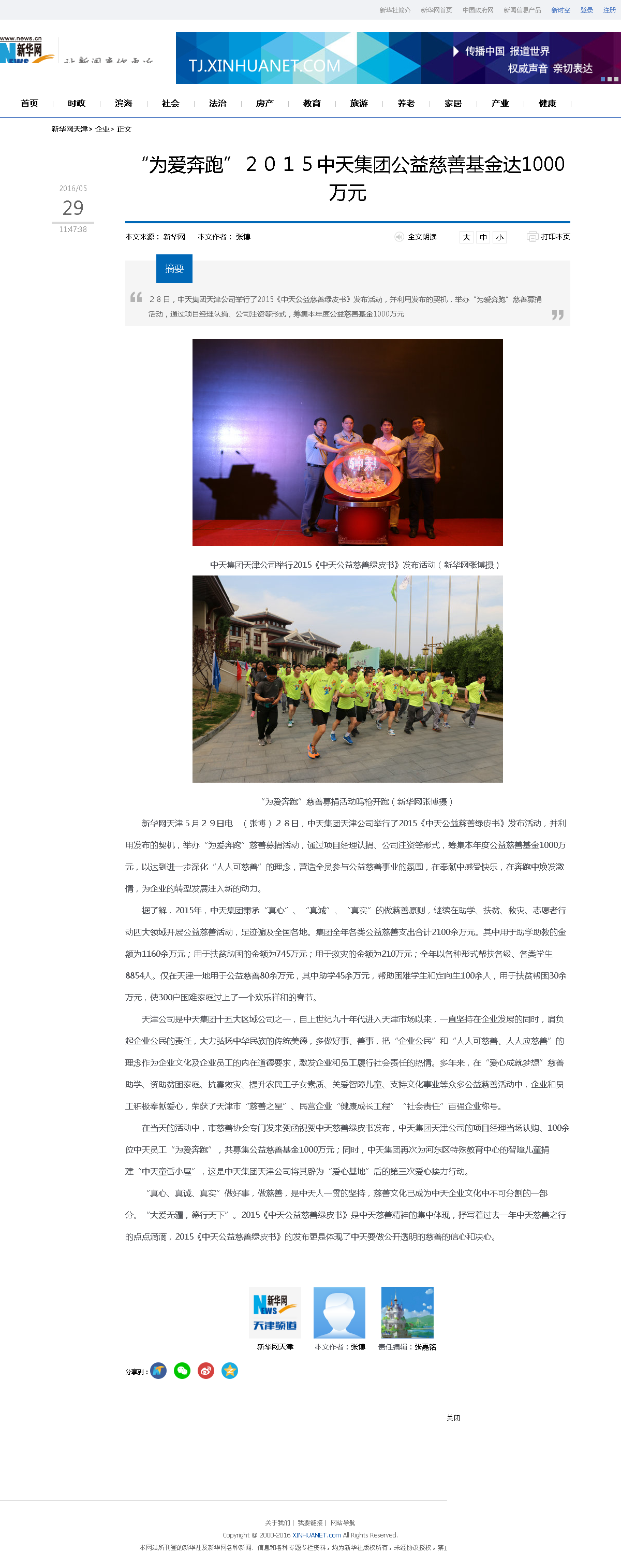 3-1-2、新华网——“为爱奔跑”２０１５918博天堂集团公益慈善基金达1000万元.png