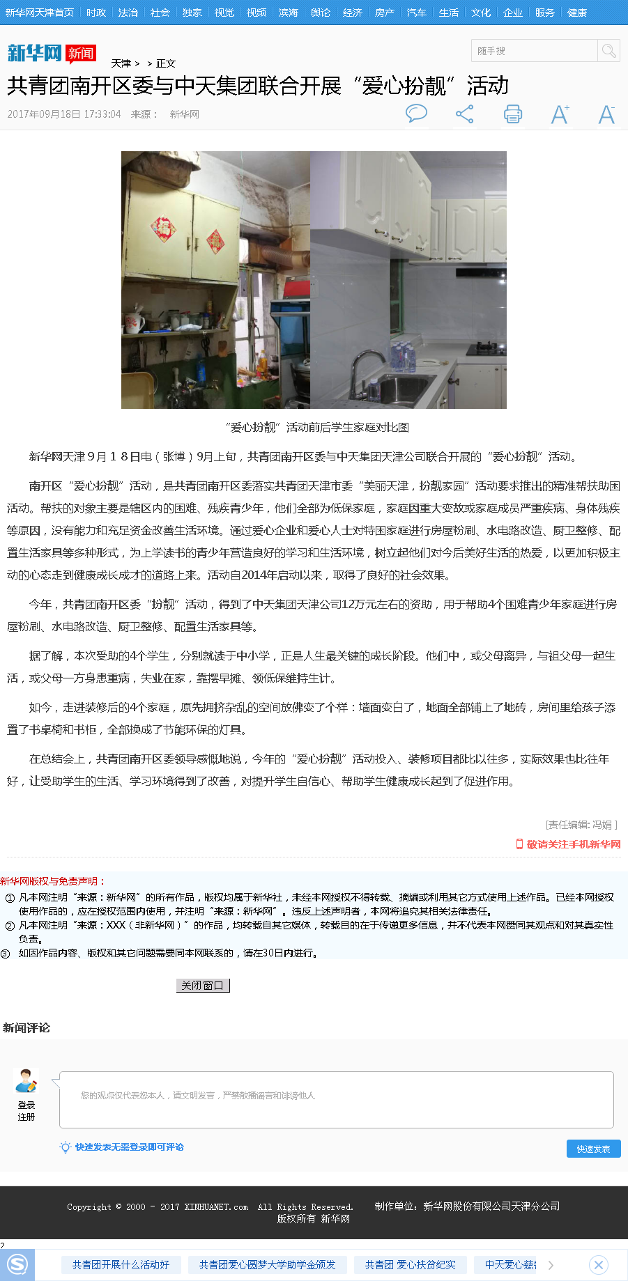 新华网：共青团南开区委与918博天堂集团联合开展“爱心扮靓”活动.png